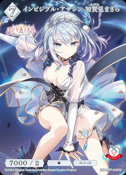 インビジブル・アサシン 加賀見まさら 【BB-MEP-042N】